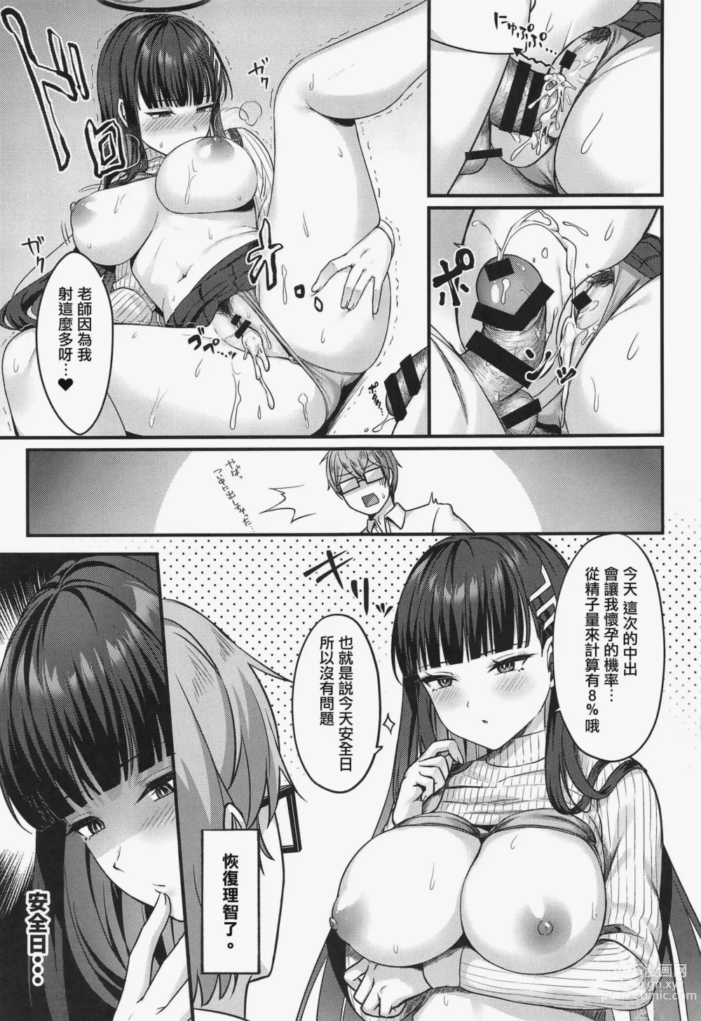 Page 22 of doujinshi Rio Kaichou no Kokoro to Karada o Hogusu Himitsu no Massage - President Rios A secret massage that relaxes your mind and body