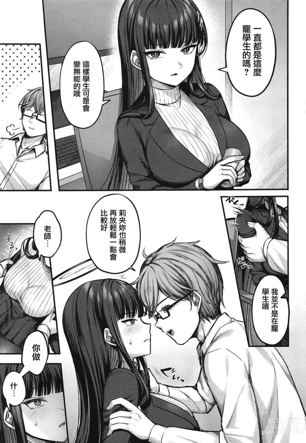 Page 4 of doujinshi Rio Kaichou no Kokoro to Karada o Hogusu Himitsu no Massage - President Rios A secret massage that relaxes your mind and body