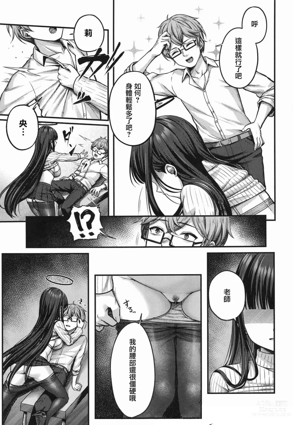 Page 8 of doujinshi Rio Kaichou no Kokoro to Karada o Hogusu Himitsu no Massage - President Rios A secret massage that relaxes your mind and body