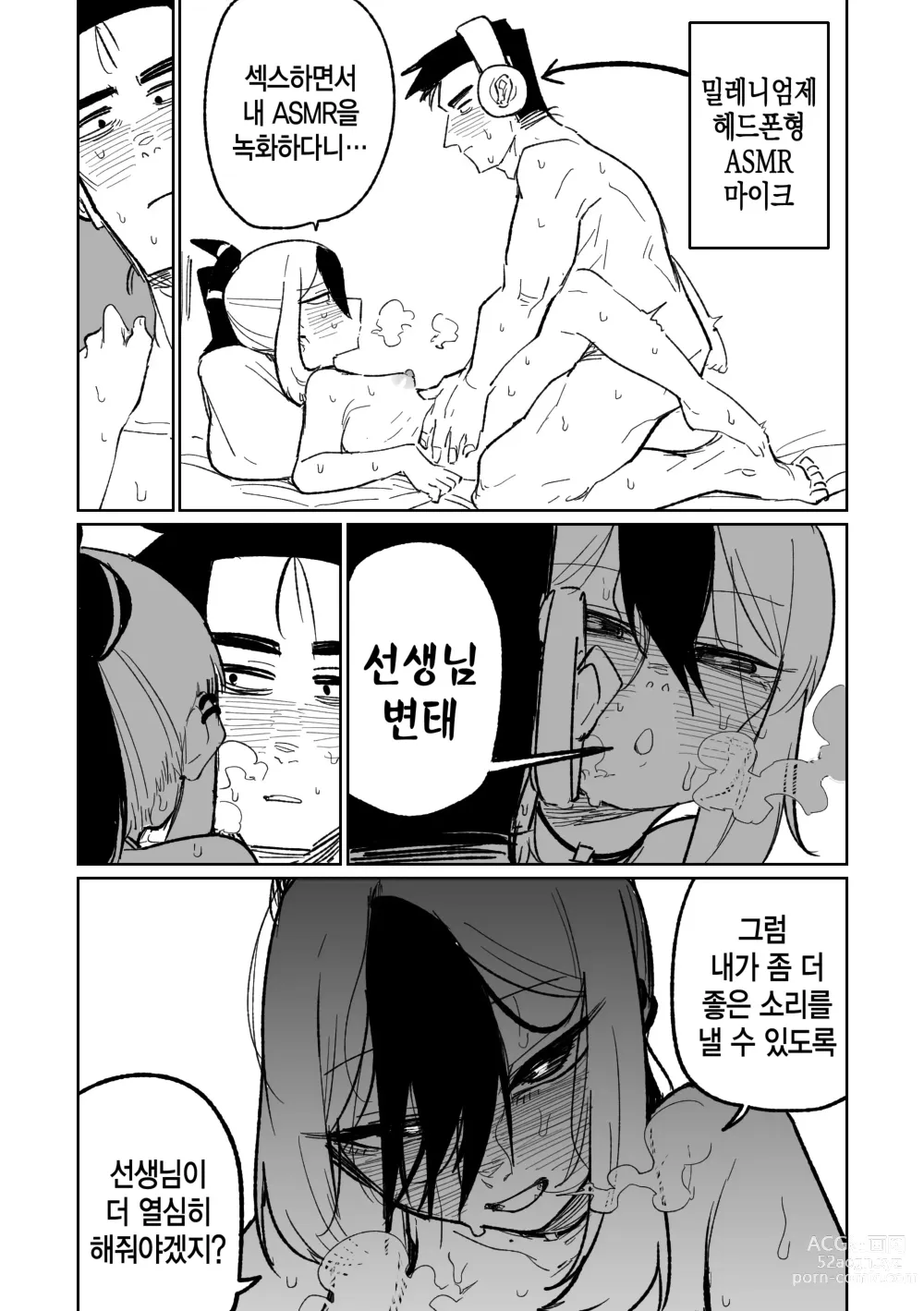 Page 2 of doujinshi 카요코 ASMR