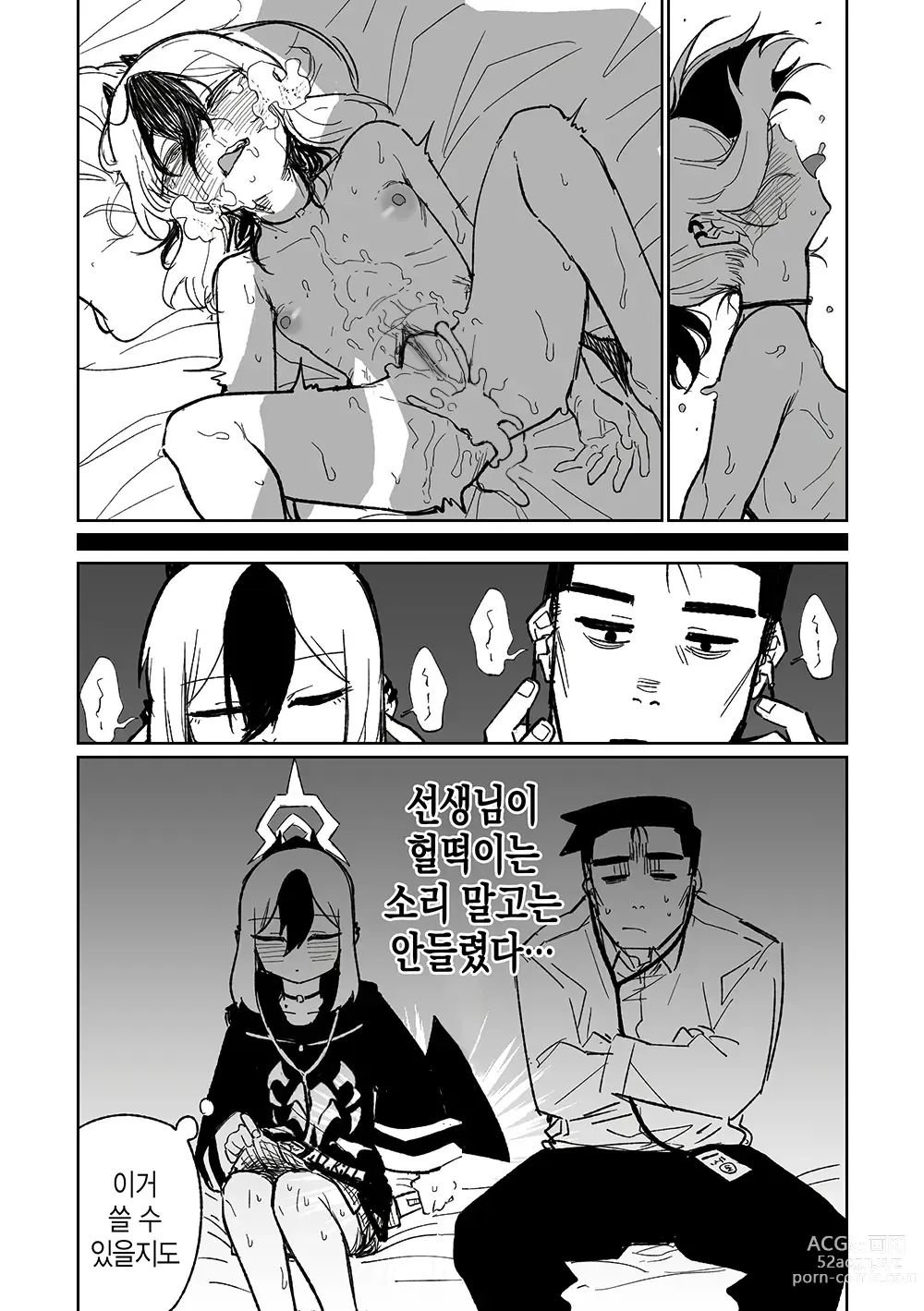 Page 3 of doujinshi 카요코 ASMR