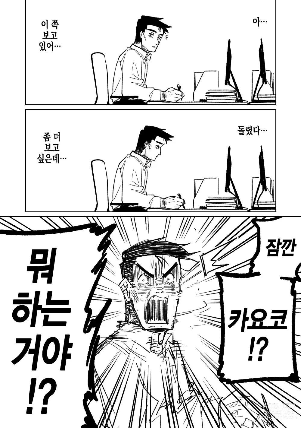 Page 4 of doujinshi 선생을 쳐다보는 카요코