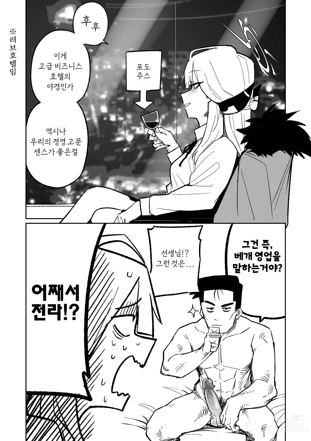 Page 1 of doujinshi 사장님과 비즈니스 호텔