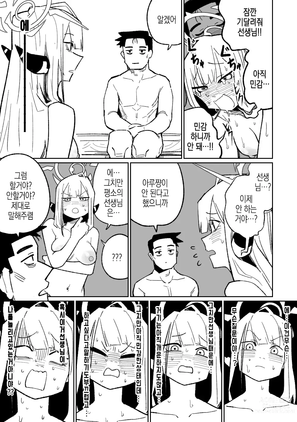 Page 9 of doujinshi 사장님과 비즈니스 호텔