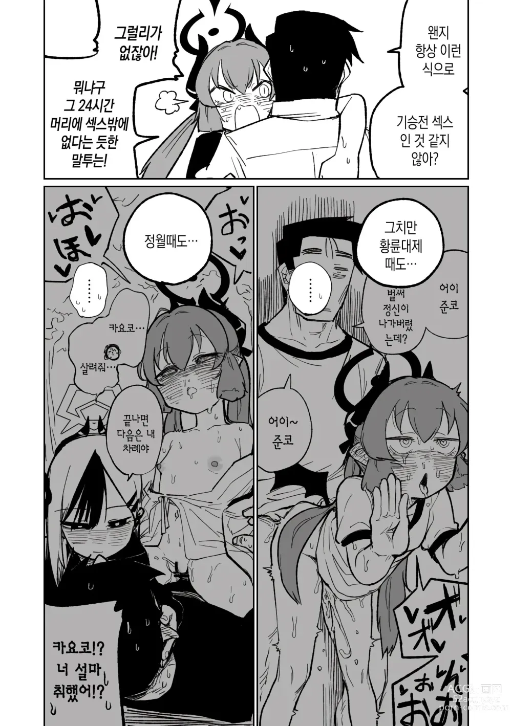 Page 11 of doujinshi 헝그리 준코