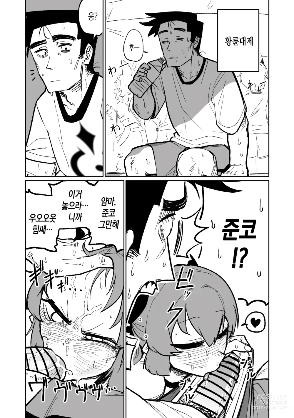 Page 5 of doujinshi 헝그리 준코