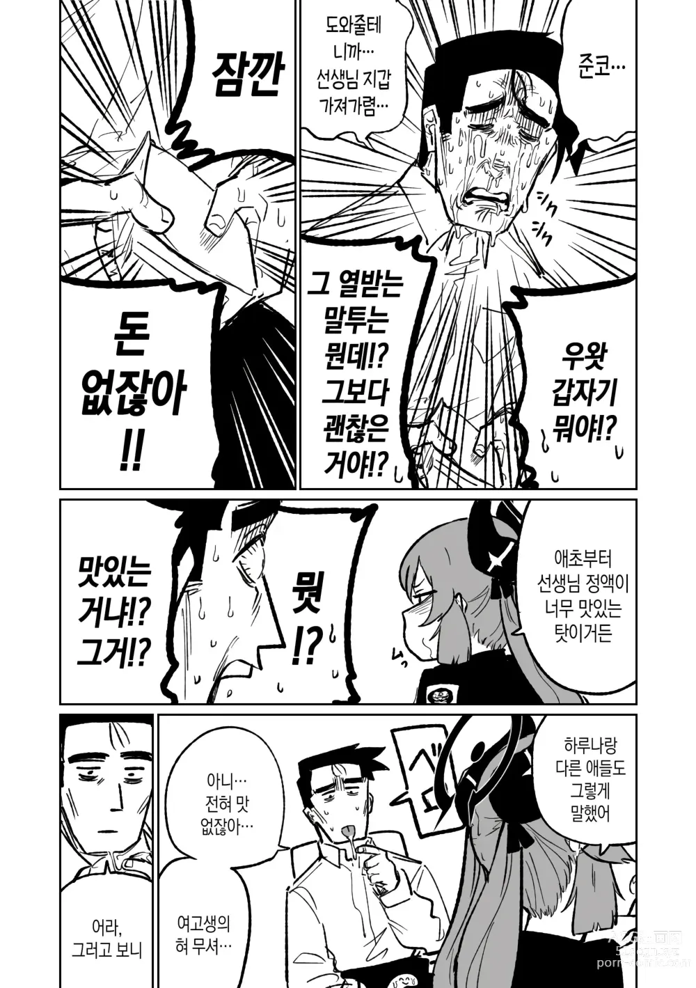 Page 8 of doujinshi 헝그리 준코