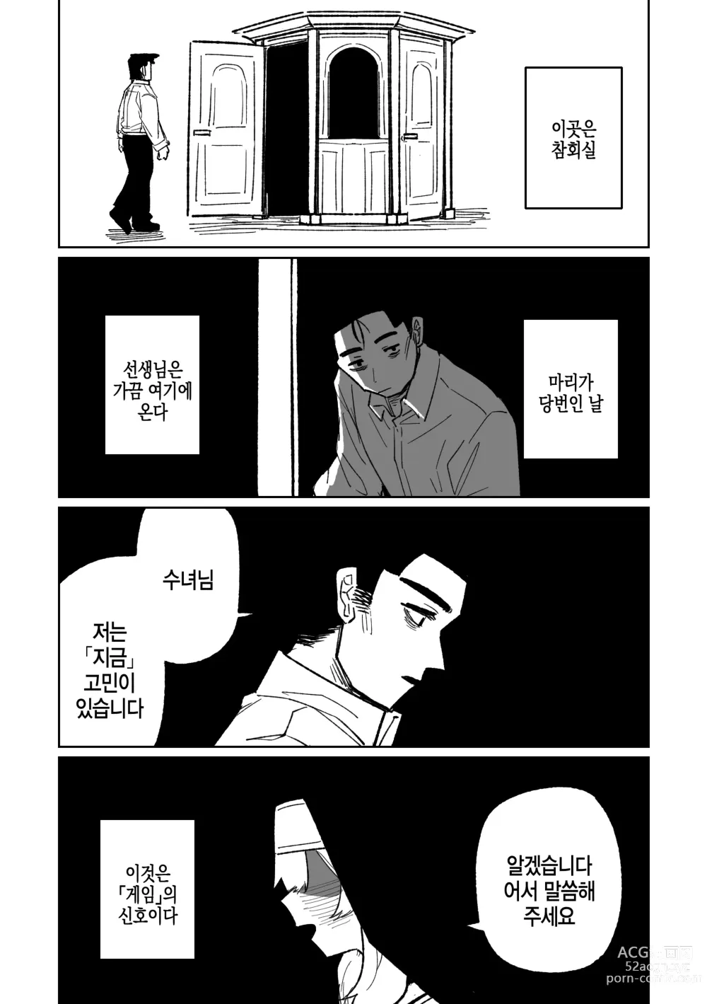 Page 1 of doujinshi 참회 게임