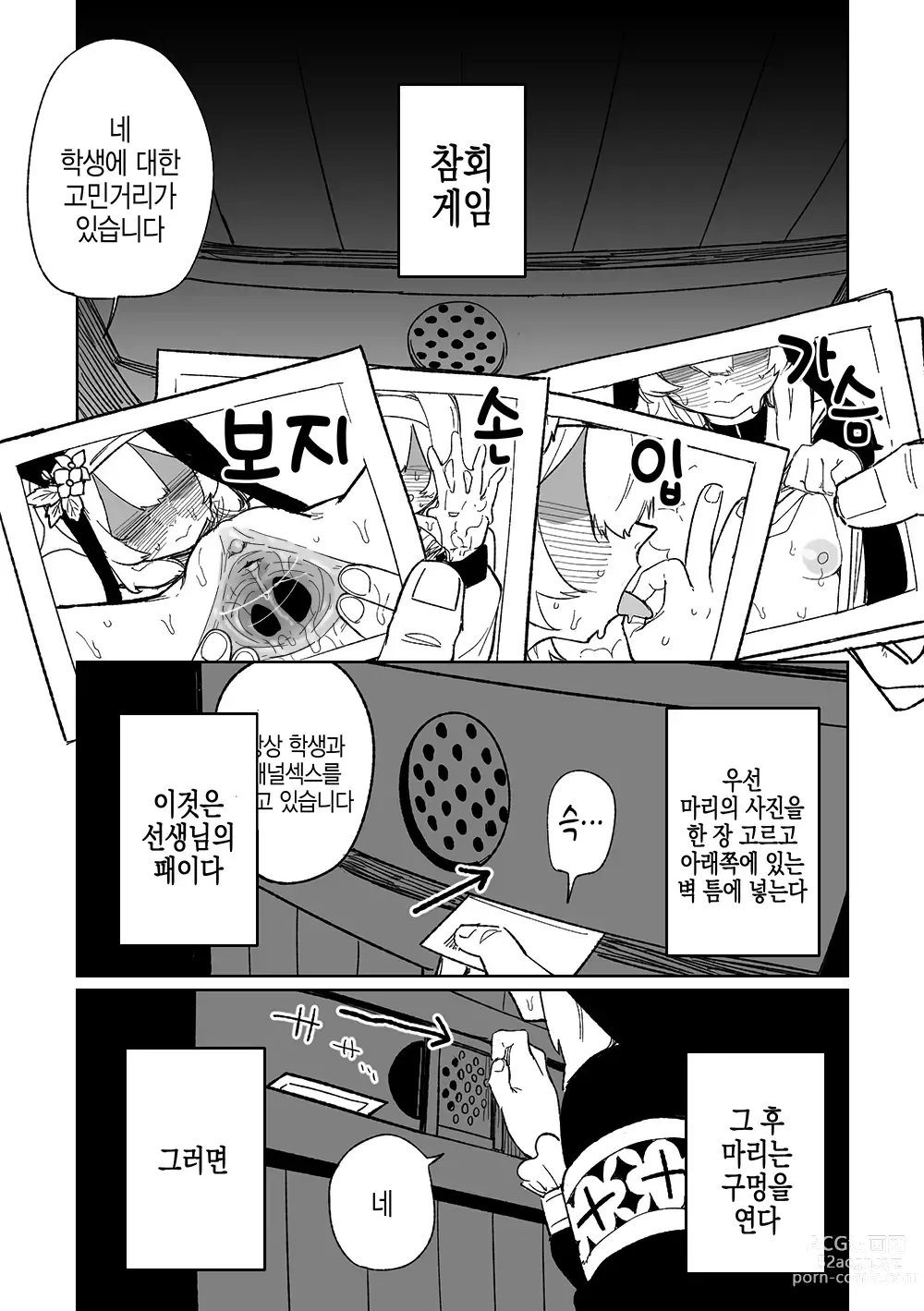 Page 2 of doujinshi 참회 게임