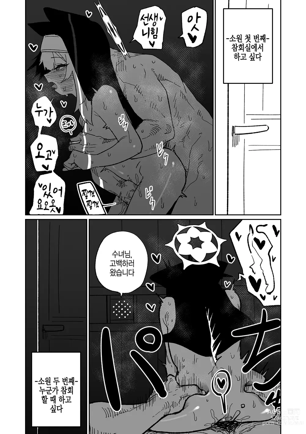 Page 11 of doujinshi 참회 게임