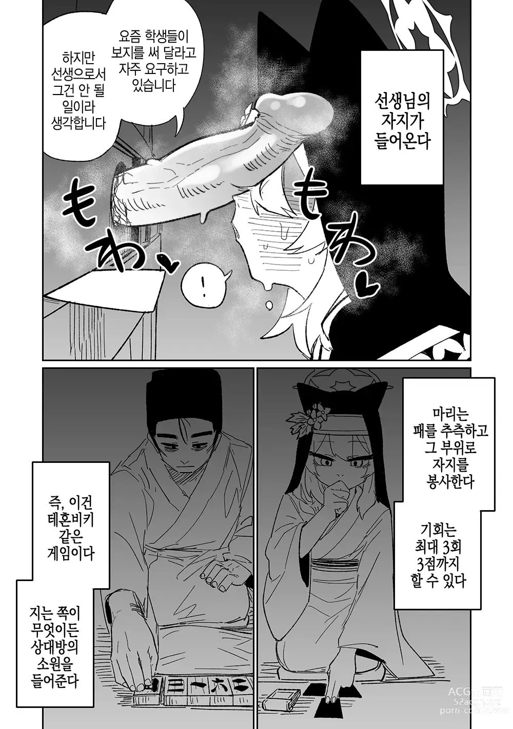 Page 3 of doujinshi 참회 게임