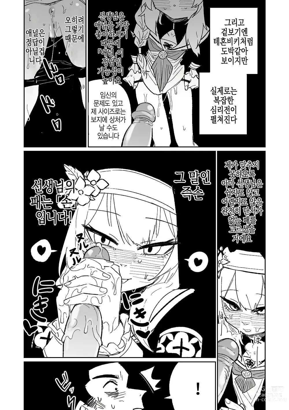 Page 4 of doujinshi 참회 게임