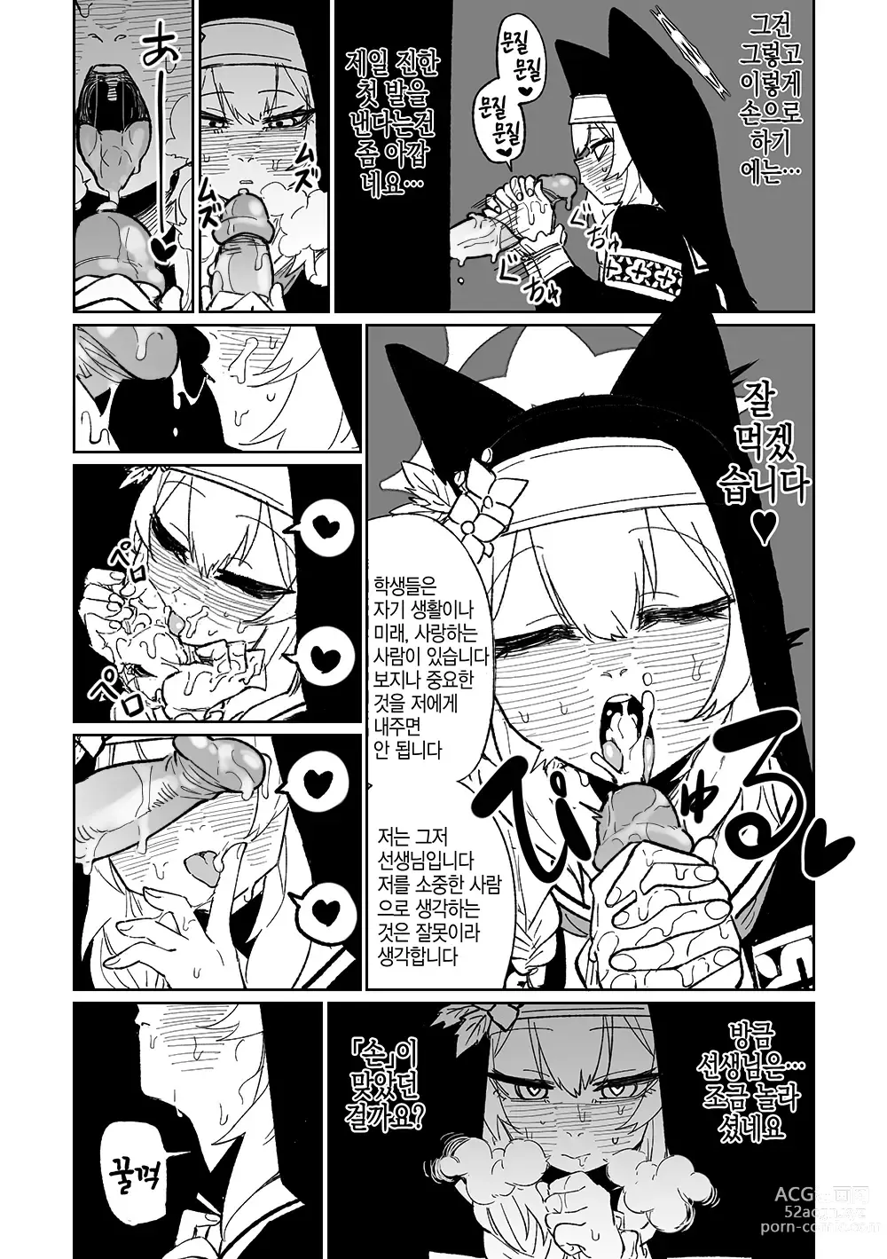 Page 5 of doujinshi 참회 게임