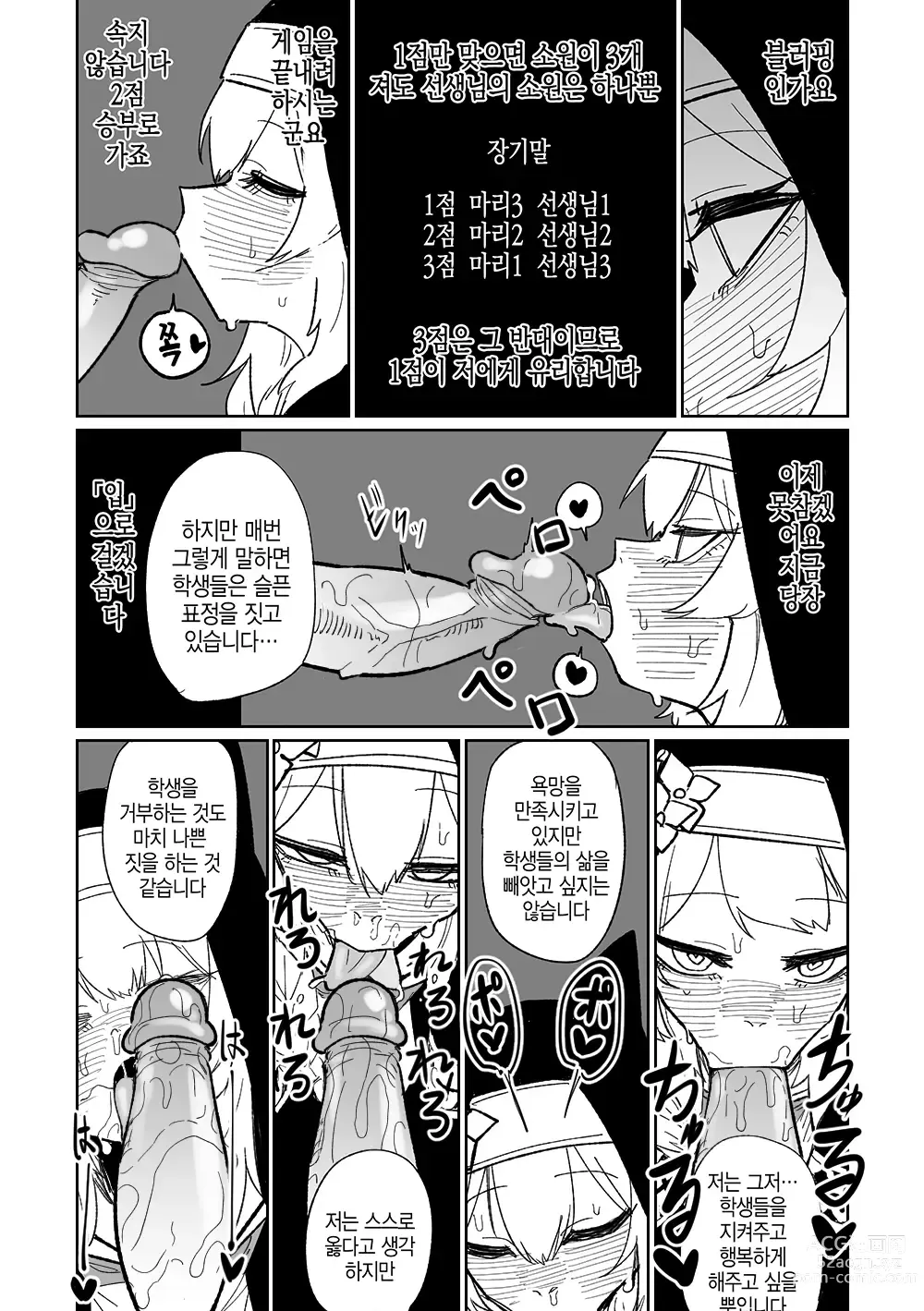 Page 6 of doujinshi 참회 게임