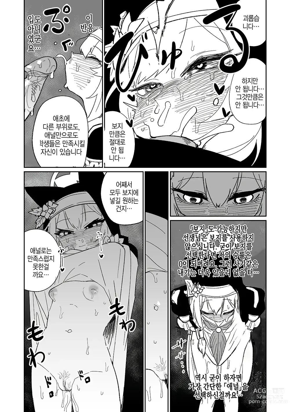 Page 7 of doujinshi 참회 게임