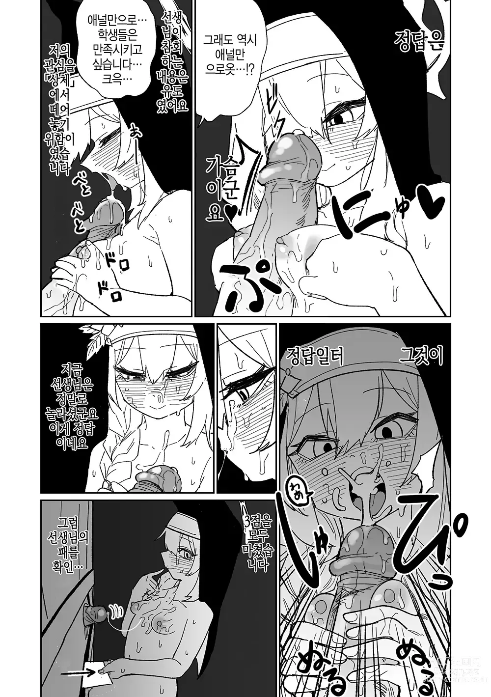 Page 8 of doujinshi 참회 게임