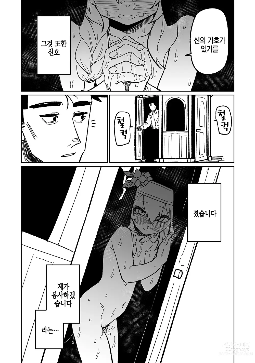 Page 10 of doujinshi 참회 게임