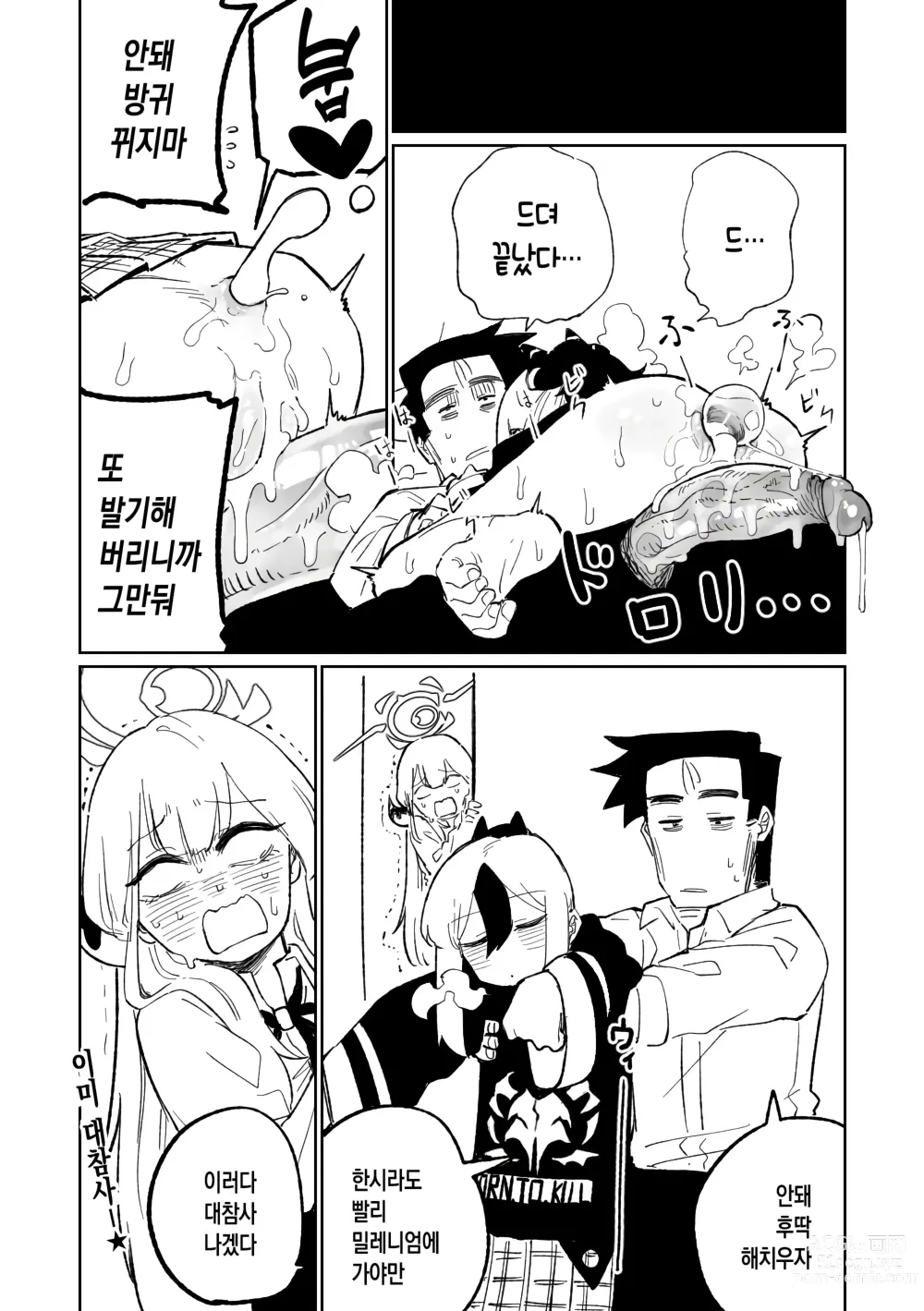 Page 12 of doujinshi 최면앱