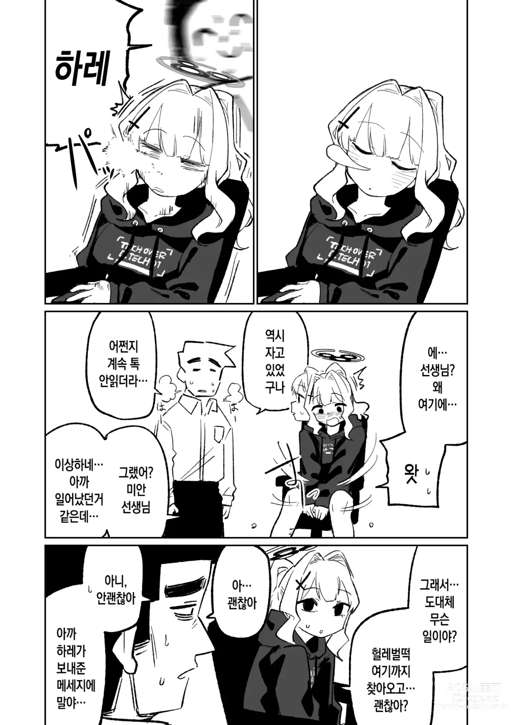 Page 17 of doujinshi 최면앱