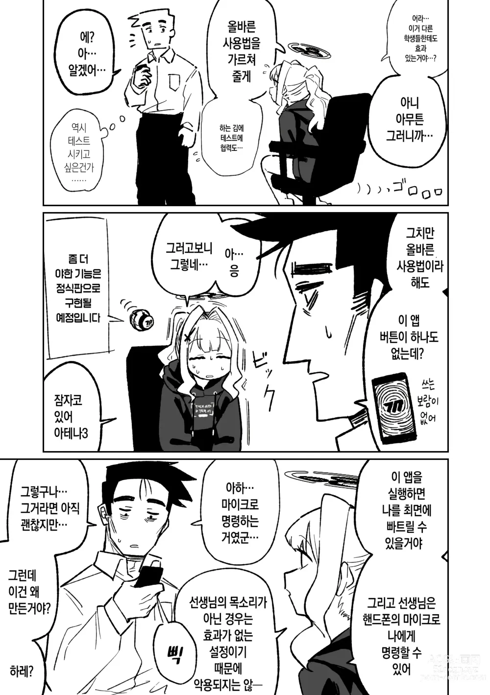 Page 19 of doujinshi 최면앱