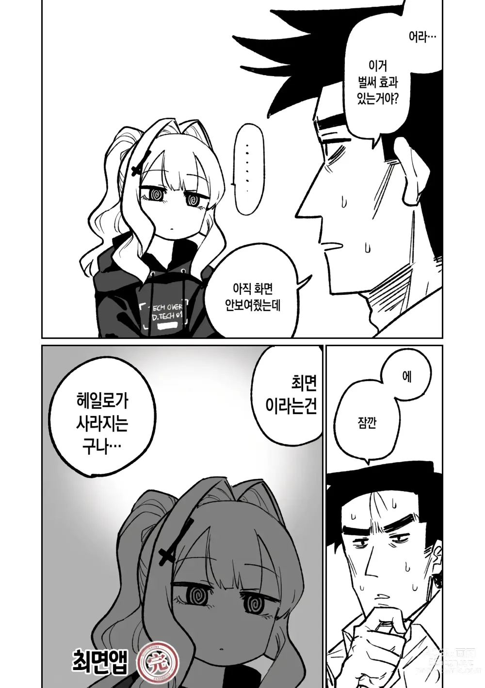 Page 20 of doujinshi 최면앱