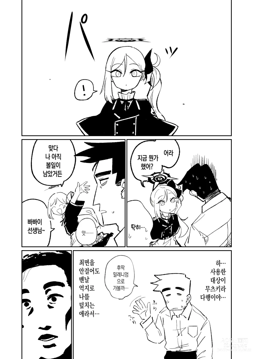 Page 5 of doujinshi 최면앱