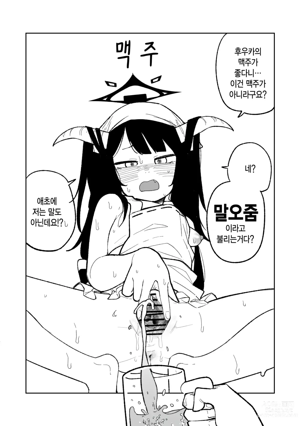 Page 22 of doujinshi 후우카 독 메인 디쉬