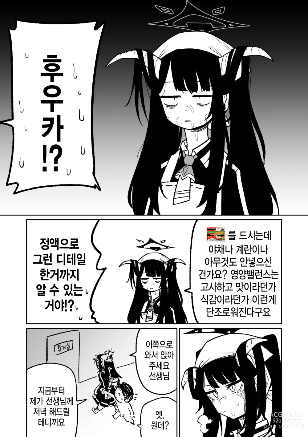 Page 4 of doujinshi 후우카 독 메인 디쉬