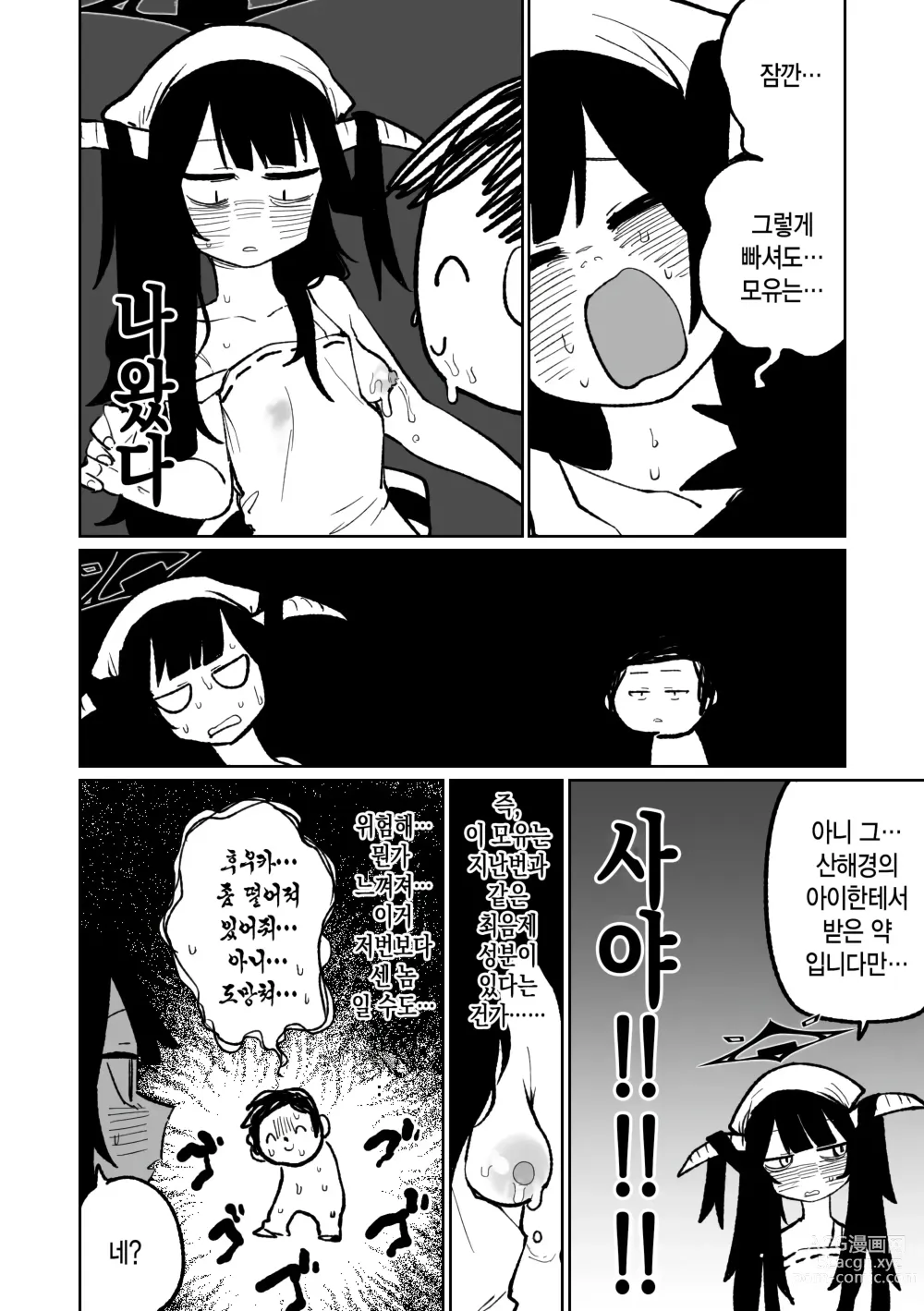 Page 6 of doujinshi 후우카 독 메인 디쉬