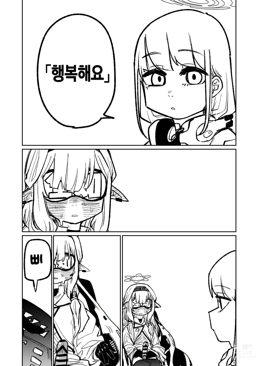 Page 16 of doujinshi 히마리의 드림랜드