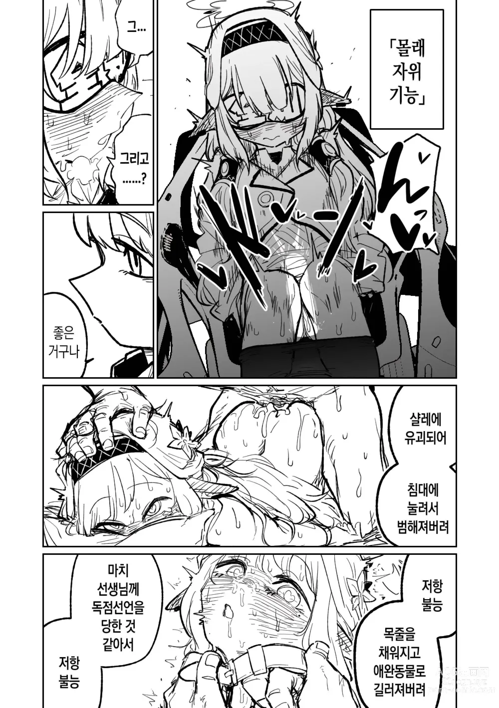 Page 17 of doujinshi 히마리의 드림랜드