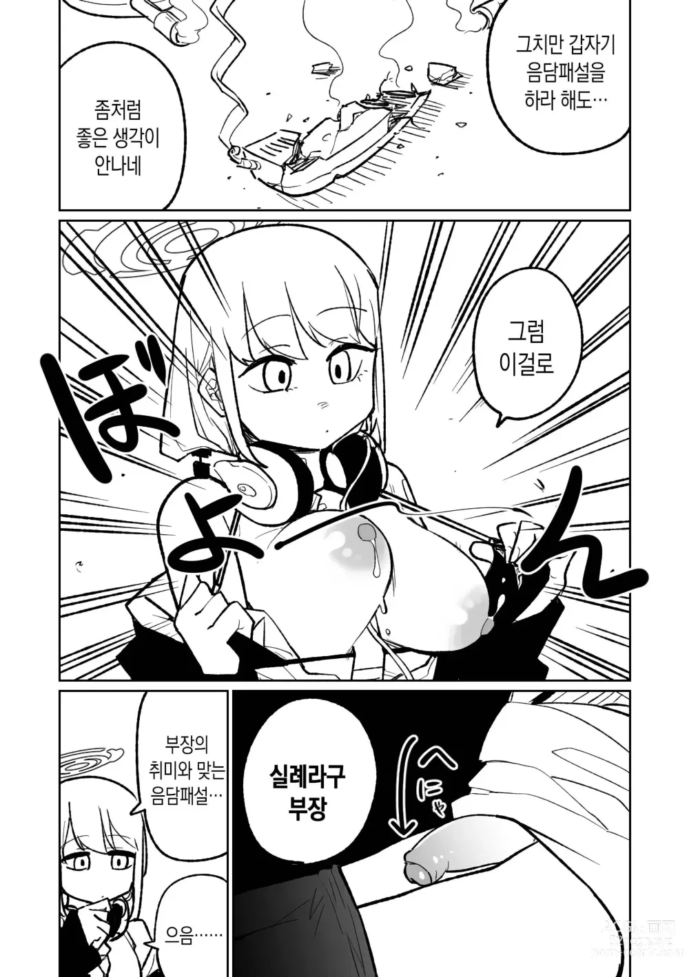 Page 4 of doujinshi 히마리의 드림랜드