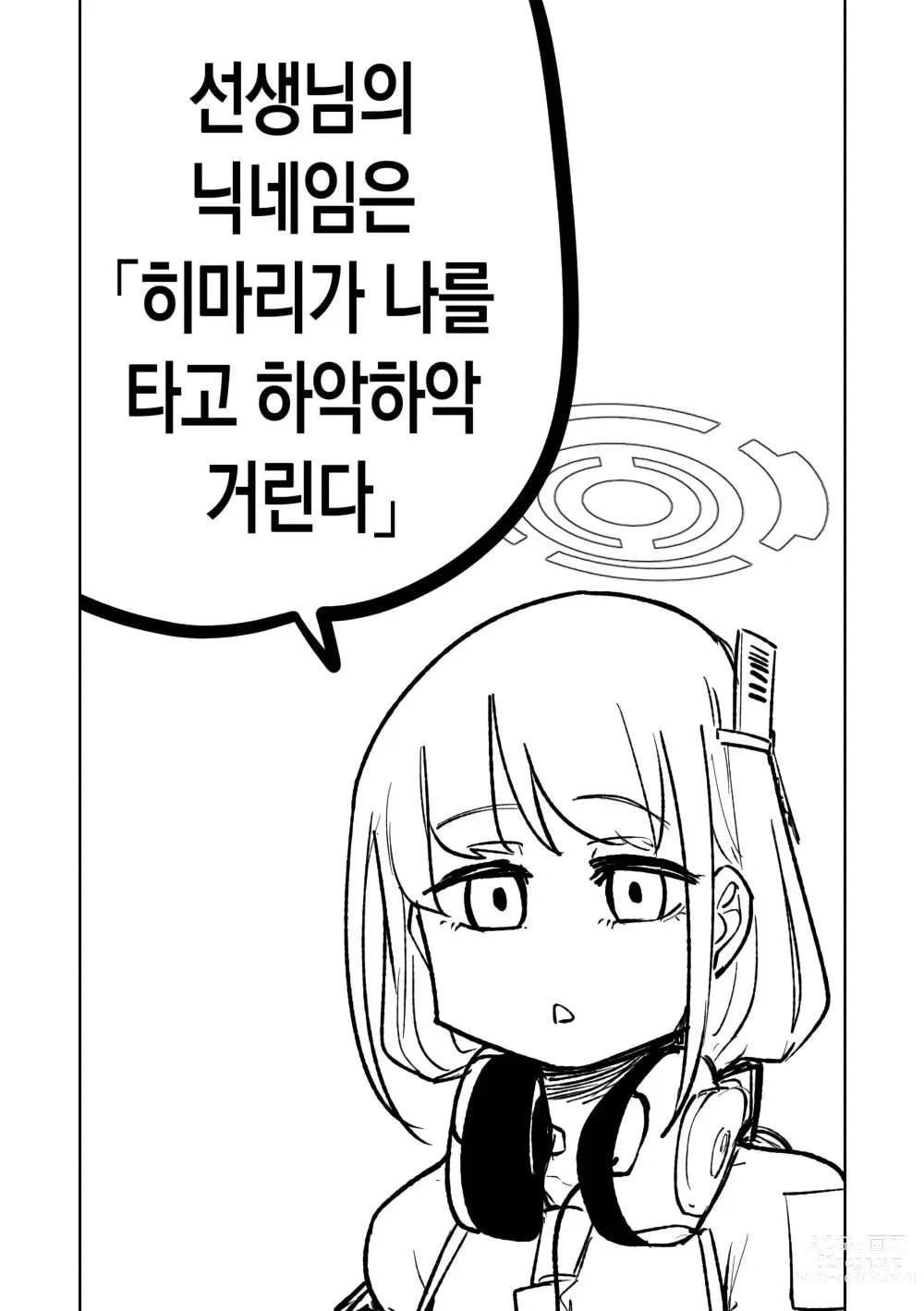 Page 10 of doujinshi 히마리의 드림랜드