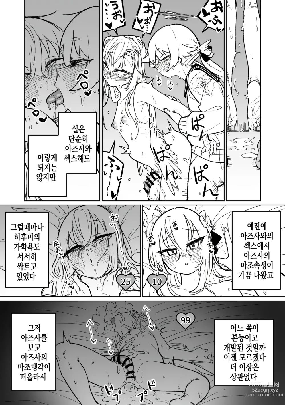 Page 15 of doujinshi 사악한 입맞춤에 빠지다