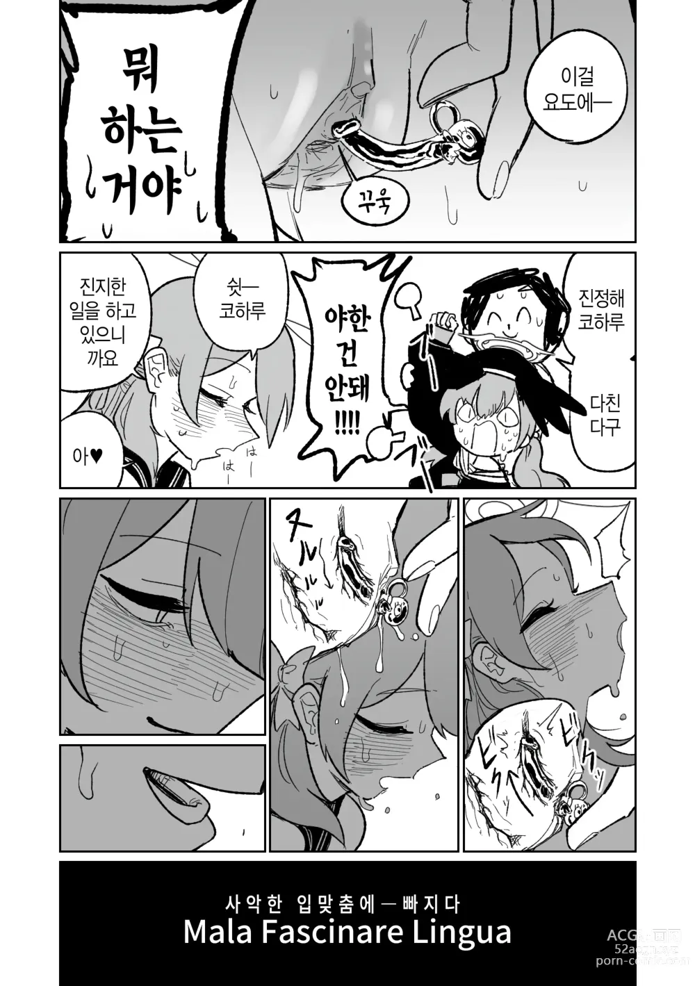 Page 3 of doujinshi 사악한 입맞춤에 빠지다