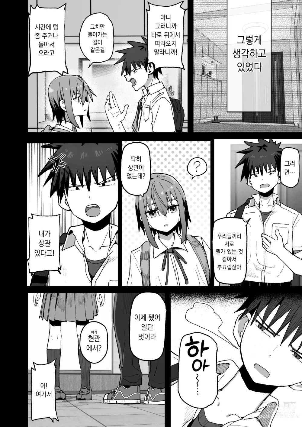 Page 17 of doujinshi 줄곧 놓지 말아 줄래. -오나홀인 무감정 소꿉친구와 순애로 타락할 때까지-