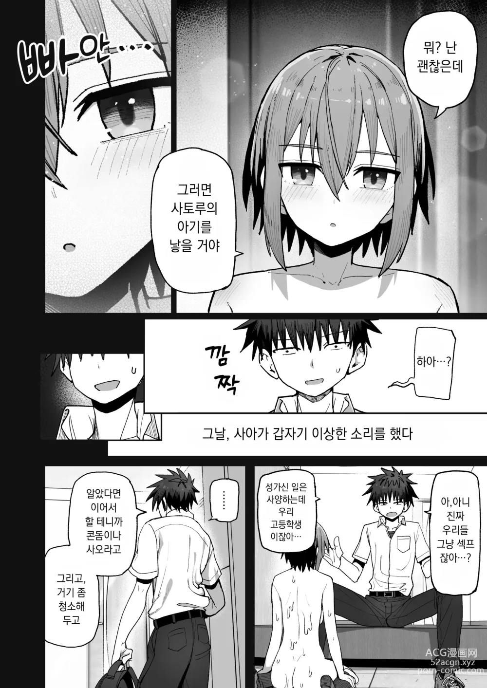 Page 27 of doujinshi 줄곧 놓지 말아 줄래. -오나홀인 무감정 소꿉친구와 순애로 타락할 때까지-