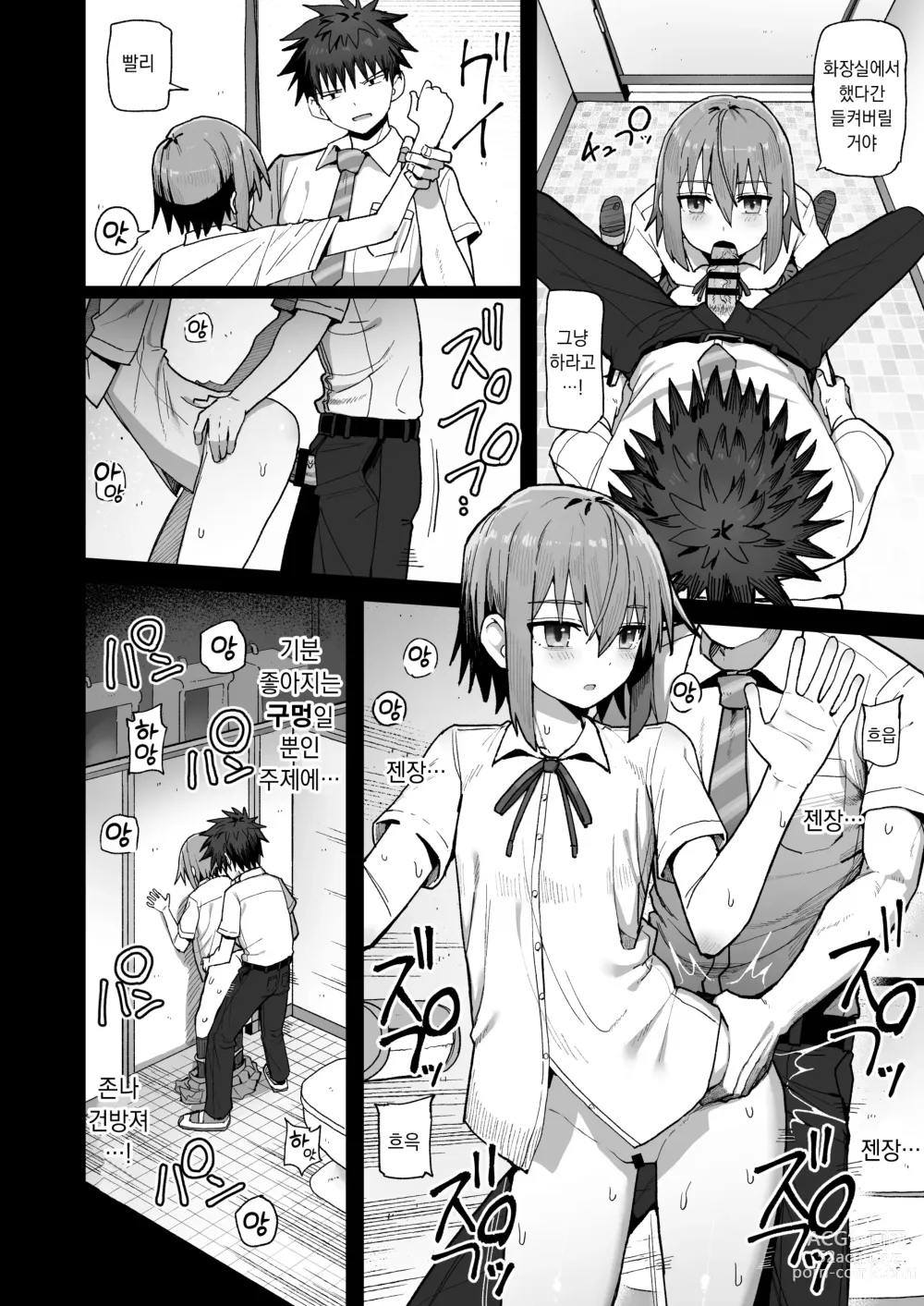 Page 35 of doujinshi 줄곧 놓지 말아 줄래. -오나홀인 무감정 소꿉친구와 순애로 타락할 때까지-