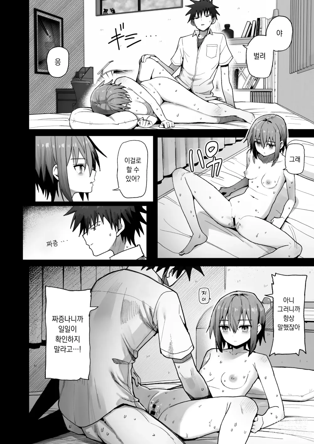 Page 5 of doujinshi 줄곧 놓지 말아 줄래. -오나홀인 무감정 소꿉친구와 순애로 타락할 때까지-