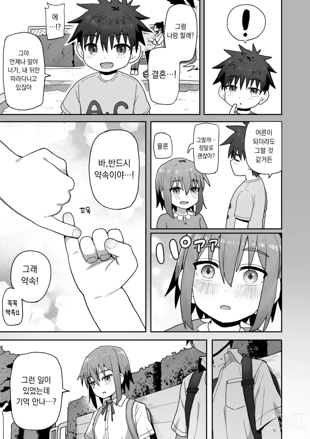 Page 42 of doujinshi 줄곧 놓지 말아 줄래. -오나홀인 무감정 소꿉친구와 순애로 타락할 때까지-