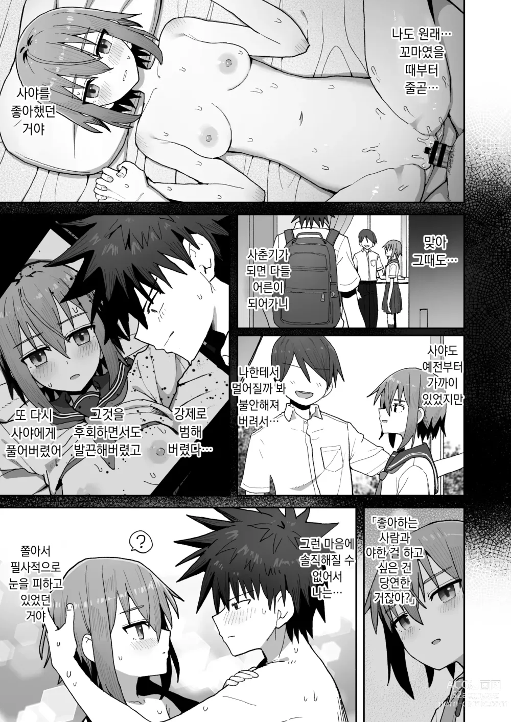 Page 50 of doujinshi 줄곧 놓지 말아 줄래. -오나홀인 무감정 소꿉친구와 순애로 타락할 때까지-