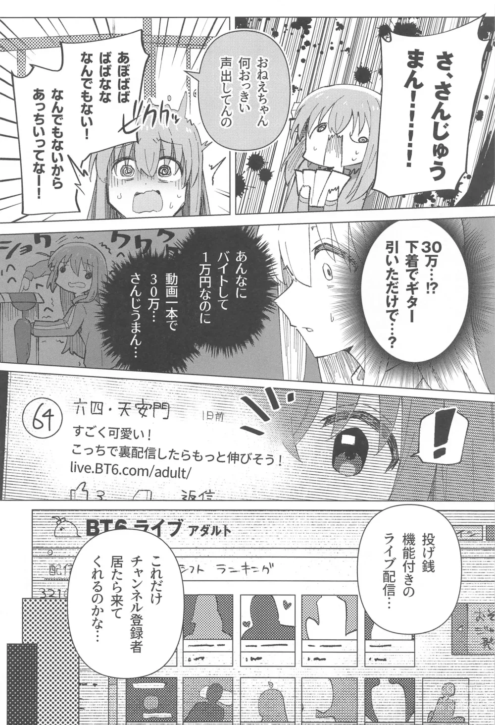 Page 8 of doujinshi Bo Soushuuhen