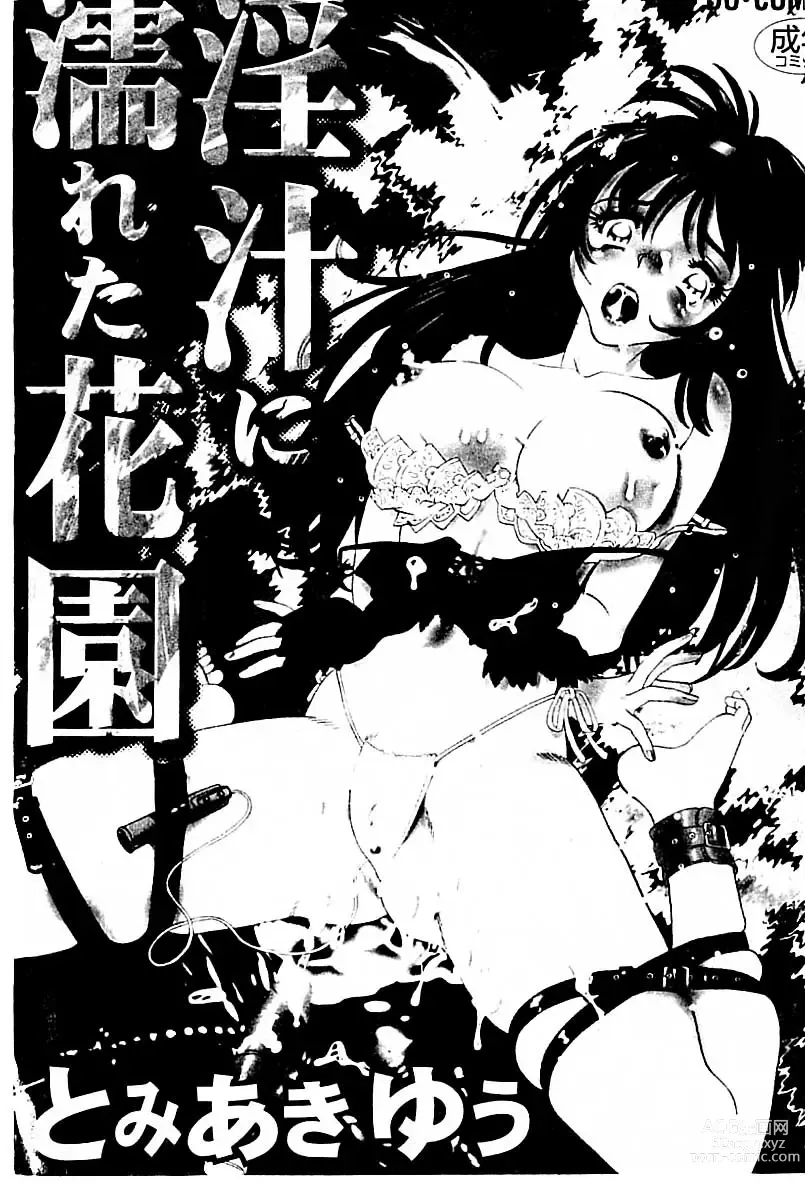 Page 2 of manga Injiru ni Nureta Hanazono