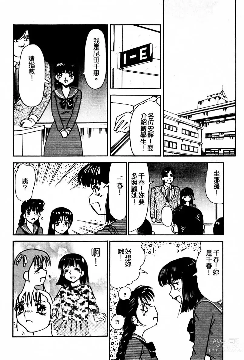 Page 102 of manga Injiru ni Nureta Hanazono