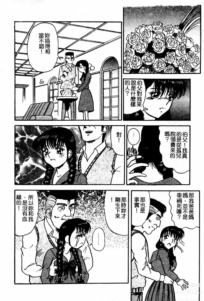 Page 104 of manga Injiru ni Nureta Hanazono