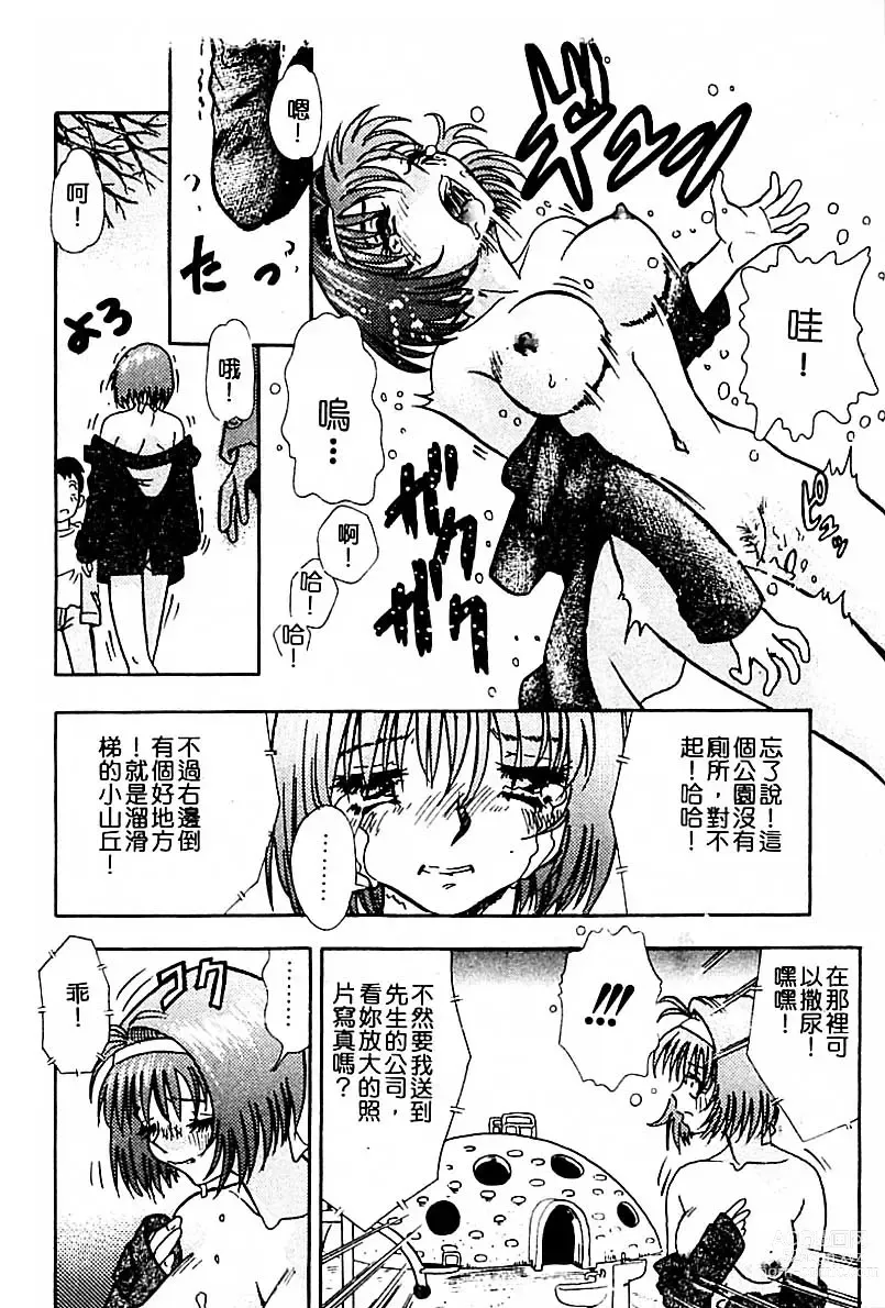 Page 12 of manga Injiru ni Nureta Hanazono