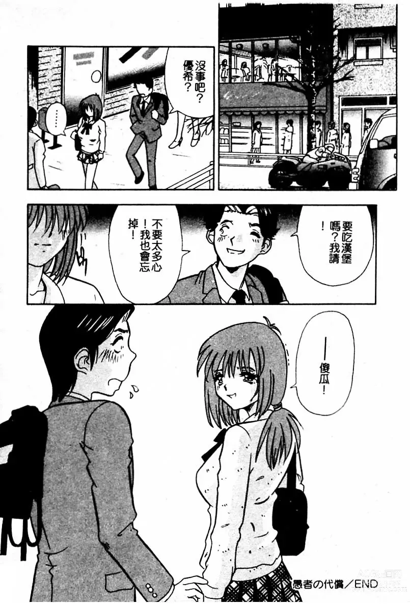 Page 125 of manga Injiru ni Nureta Hanazono