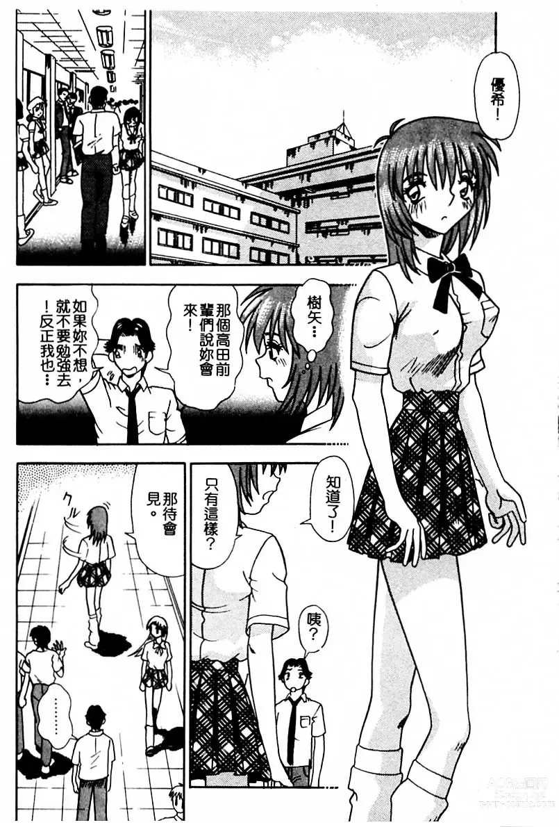 Page 127 of manga Injiru ni Nureta Hanazono