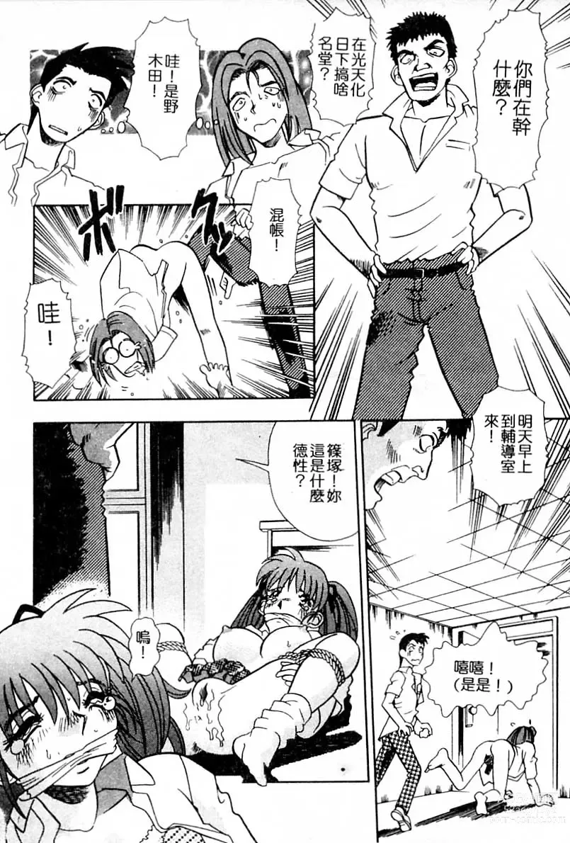 Page 22 of manga Injiru ni Nureta Hanazono