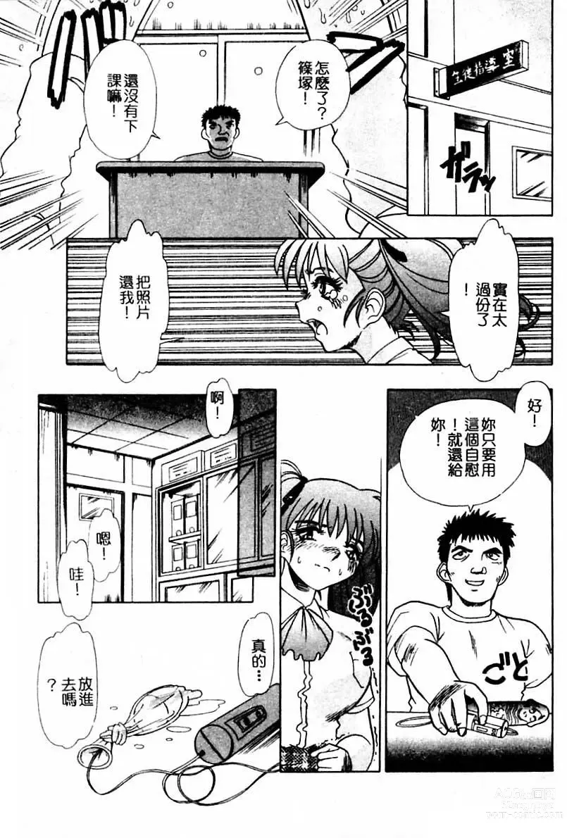 Page 31 of manga Injiru ni Nureta Hanazono